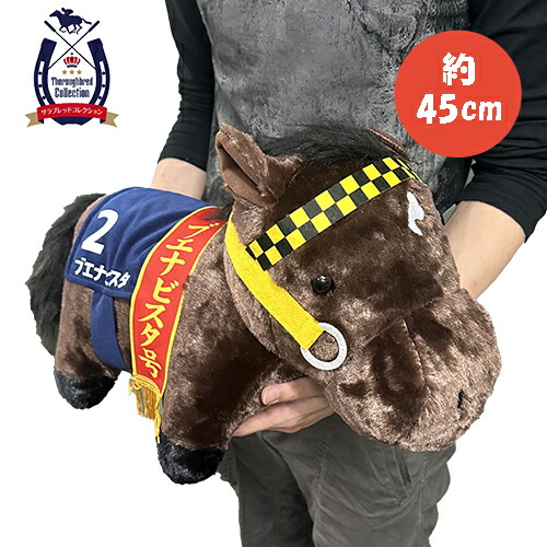 サクラユタカオー ぬいぐるみ Sサイズ 天皇賞 競馬 馬 JRA ウマ娘