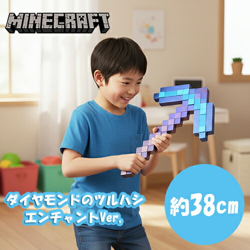 楽天市場】SB【マインクラフト ダイヤモンドのツルハシ エンチャント