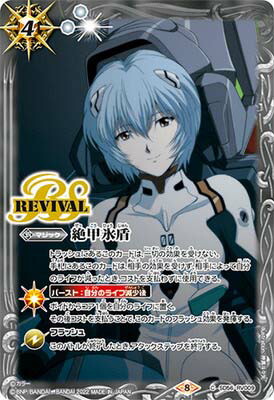 バトスピ 絶甲氷盾 リバイバル 銀版 バトスピ 絶甲氷盾 リバイバル 銀