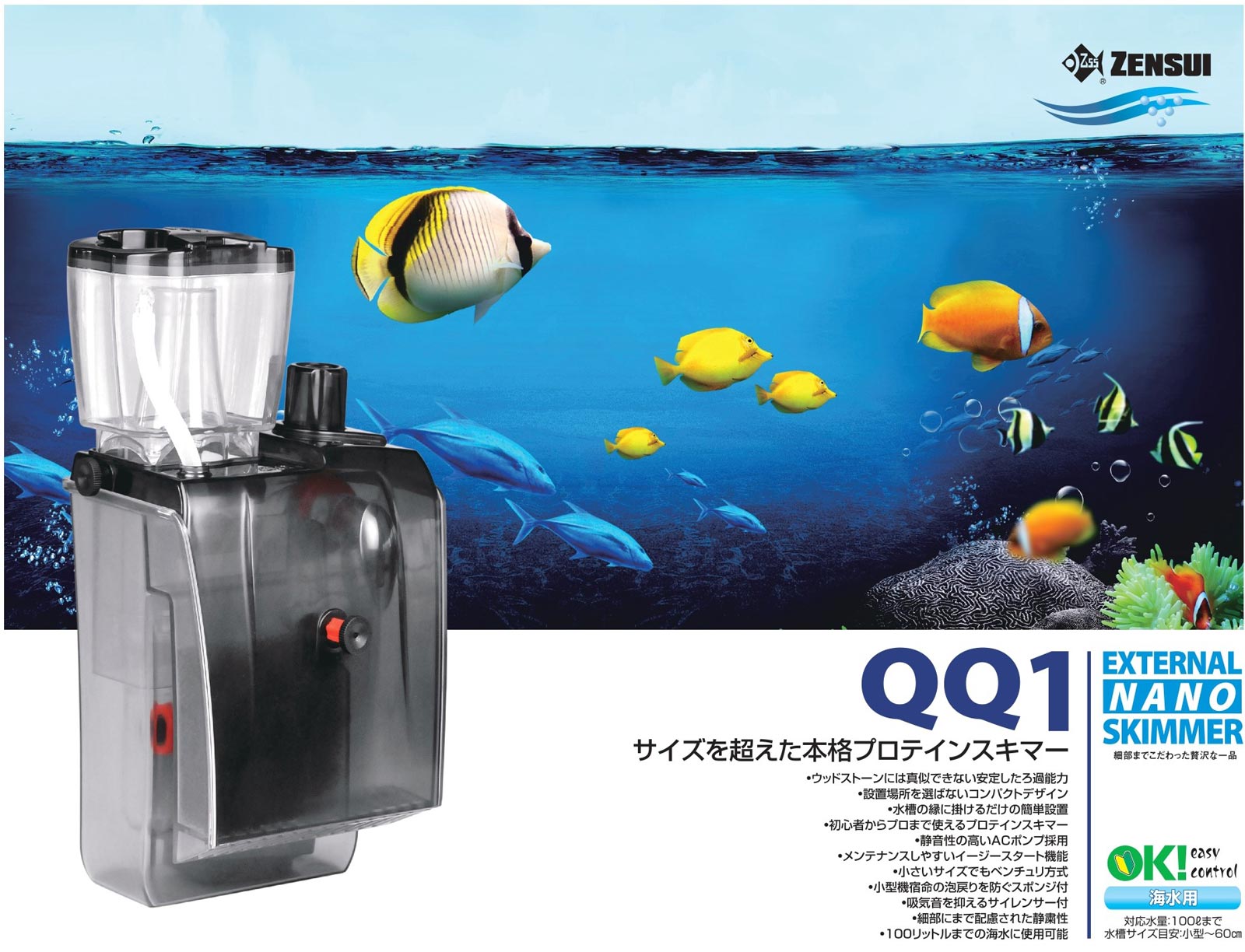 楽天市場】【全国送料無料】ゼンスイ 外掛式プロテインスキマー QQ1