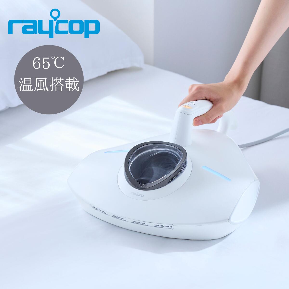 sakura様専用 布団クリーナー レイコッププロ RS3-100JPWH RAYCOP RS3