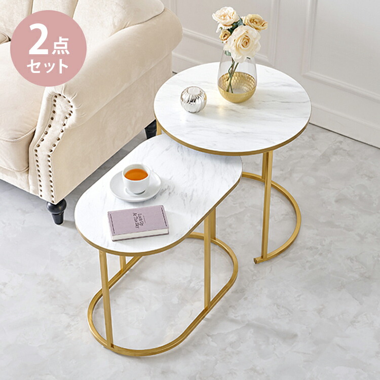 円形サイドテーブル 2個セット ゴールド 円形サイドテーブル 2個セット