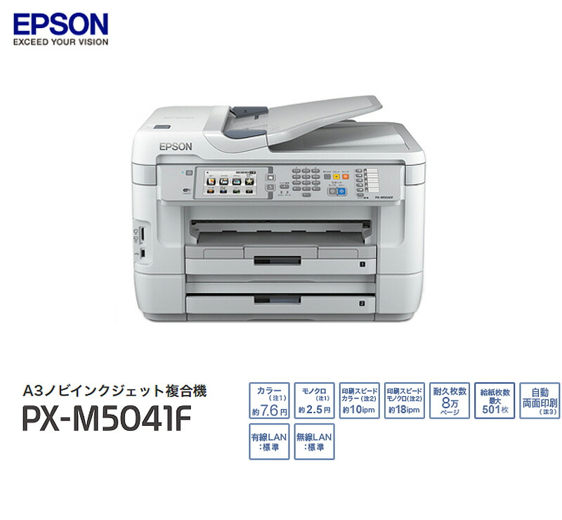 楽天市場】エプソン EPSON ビジネスプリンター 複合機 PX-M5041F【送料