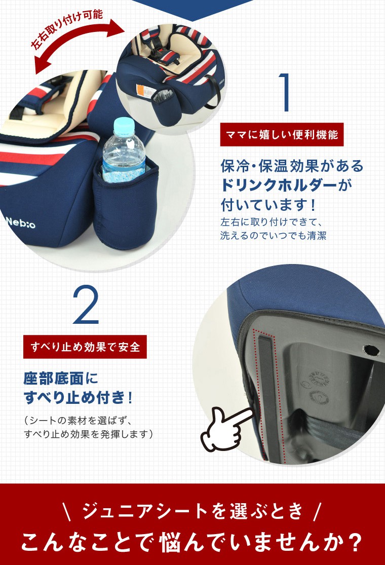 楽天市場】Nebio ネビオ ジュニアシート PoPPit ポップピット