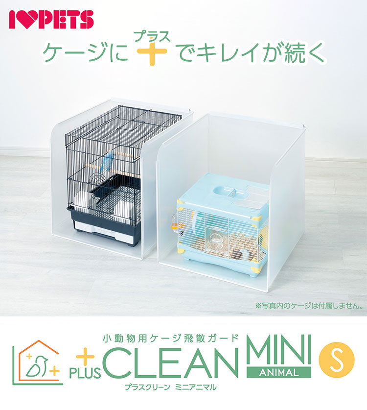楽天市場】小動物用 鳥かご用 プラスクリーン S ケージカバー 囲い 44