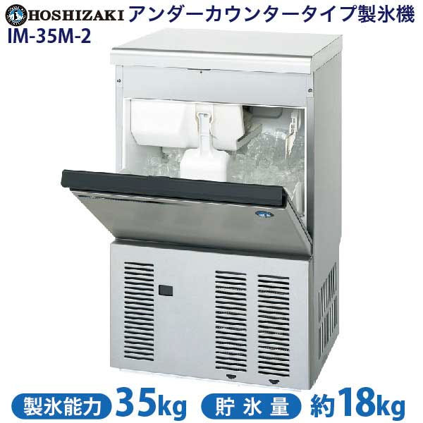 楽天市場】【新品】製氷機 幅500×奥行450×高さ800(mm) IM-35M-2