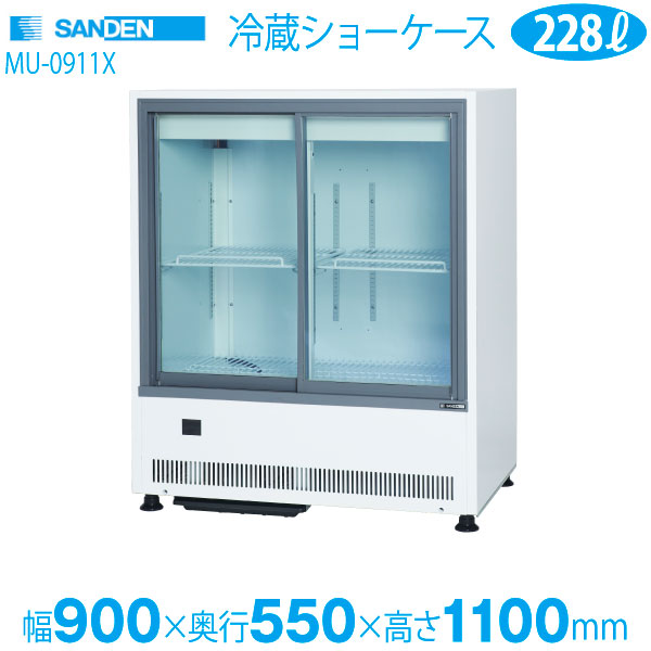 サンデン MU-330XE 冷蔵ショーケース 236L 2013年 サンデン MU-330XE
