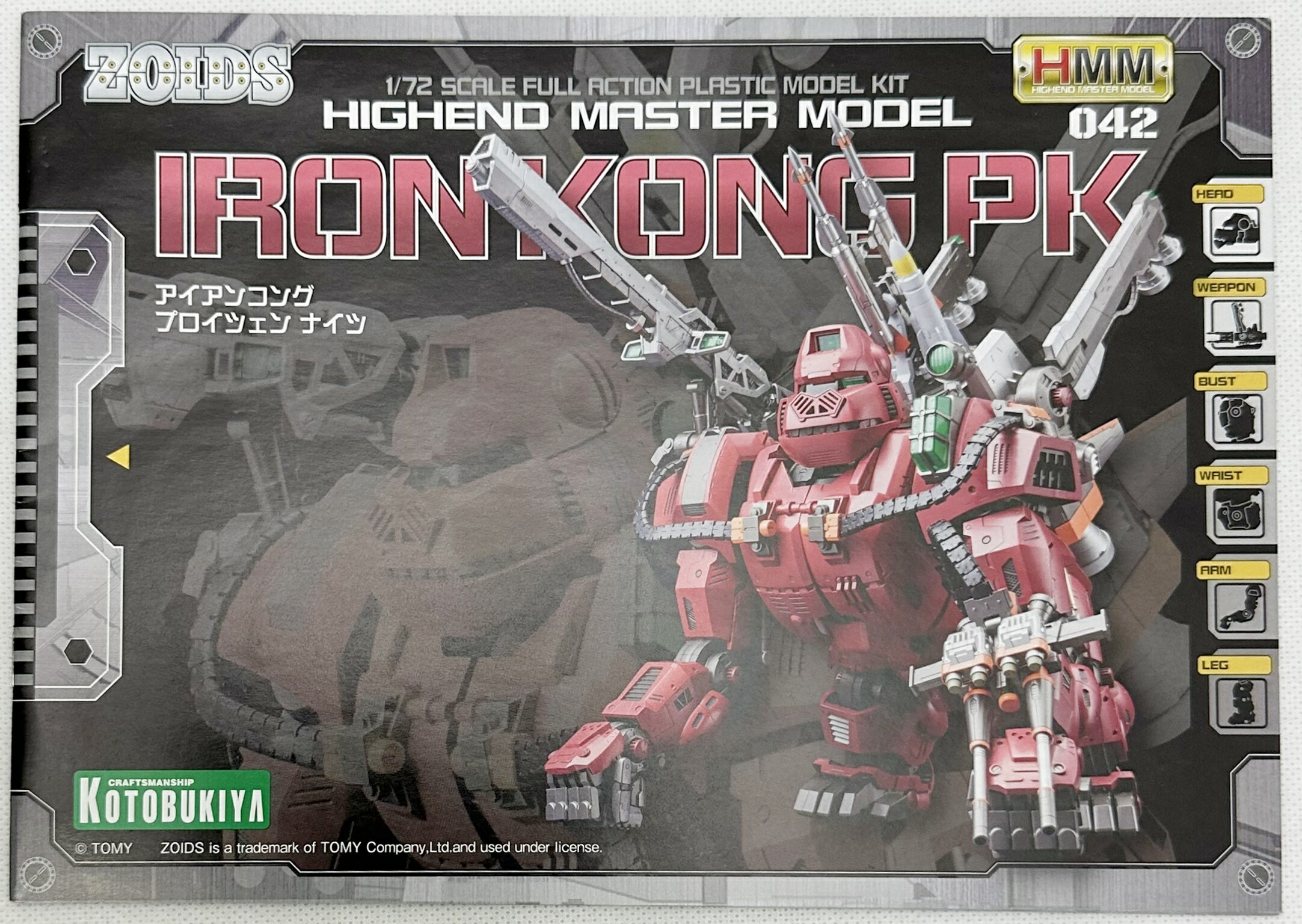 楽天市場】【中古品】HMM ゾイド 1/72 アイアンコング プロイツェン