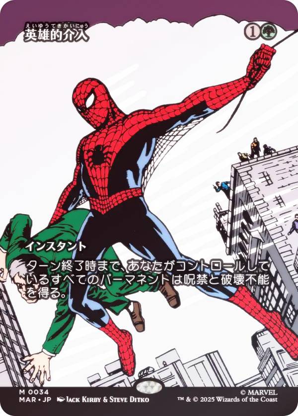 MTG:スパイダーマン】マテリアル 26枚セット MTG:スパイダーマン