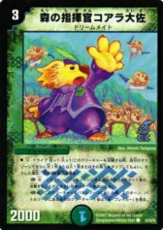 楽天市場】【プレイ用】デュエルマスターズ DM25 53/55_c 森の指揮官