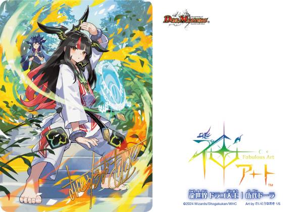 龍世界 ドラゴ大王 神アート 龍世界ドラゴ大王 神アート 3枚 龍世界