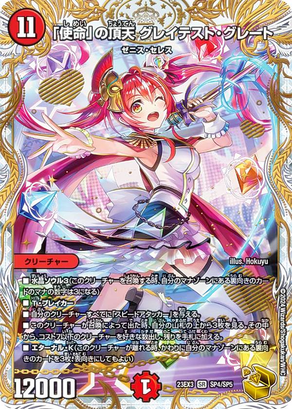 ゼニスザーク 金トレジャー 由崎 司 デュエマ】「無月」の頂