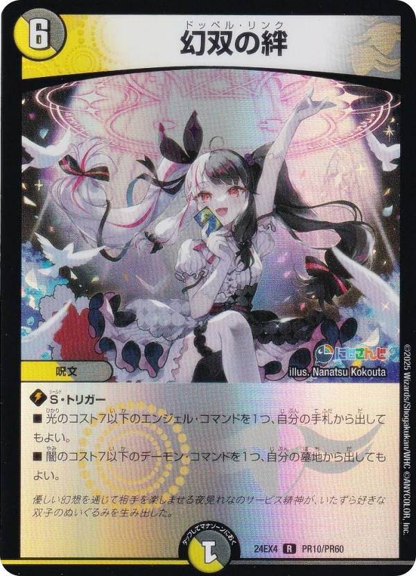 旗*野様 アーテルゴルギーニ アーテル・ゴルギーニ(DM23RP3 S3/S8