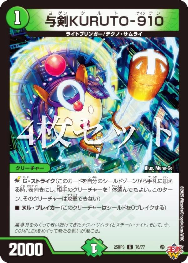 邪神vs時皇 テクノサムライ SR VR 4コン 16枚 GG001 PPP 等 邪神vs時皇