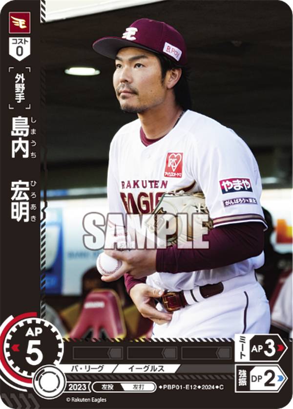 プロ野球チップスカード✨東北楽天ゴールデンイーグルス✨島内宏明