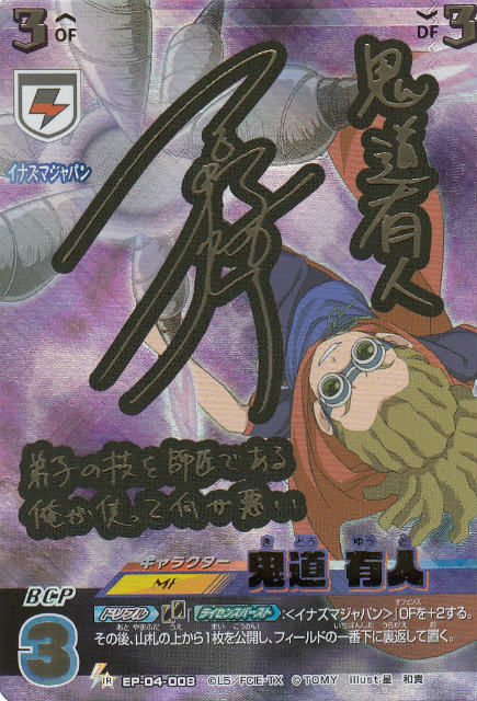 楽天市場】【パラレル】イナズマイレブン イレブンプレカ EP-04-008 鬼