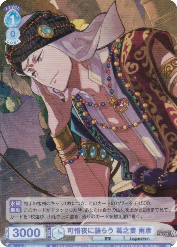 楽天市場】ヴァイスシュヴァルツブラウ ISM/02B-046 可惜夜に語らう 葛