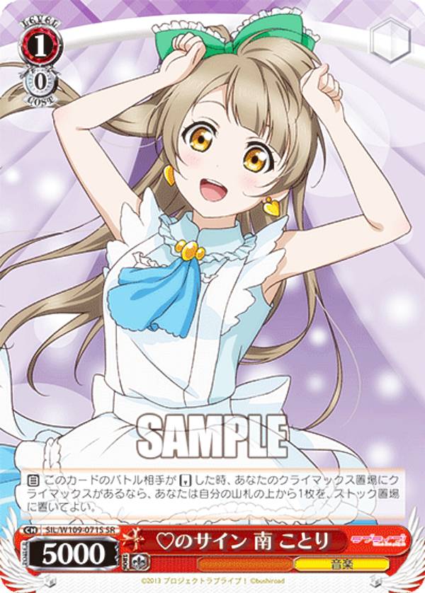 ヴァイスシュヴァルツ スクフェス2 南ことり SP