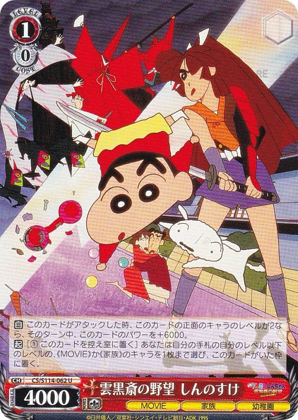 楽天市場】クレヨンしんちゃん カードゲーム（コレクション｜ホビー