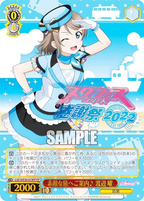 ヴァイスシュヴァルツ 素敵な旅へご案内♪ 渡辺 節約 曜 スペシャル SP