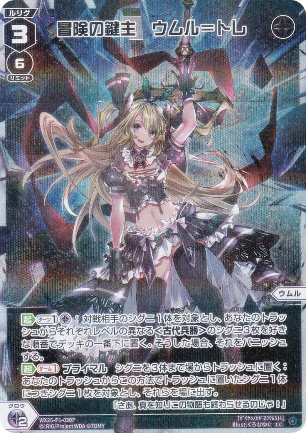 楽天市場】【パラレル】ウィクロス WX25-P1-030P 冒険の鍵主 ウムル