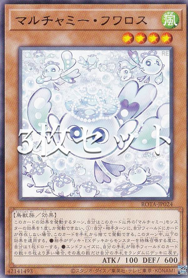 遊戯王 オノマト ライゼオル デッキ マルチャミー・フワロス [03996