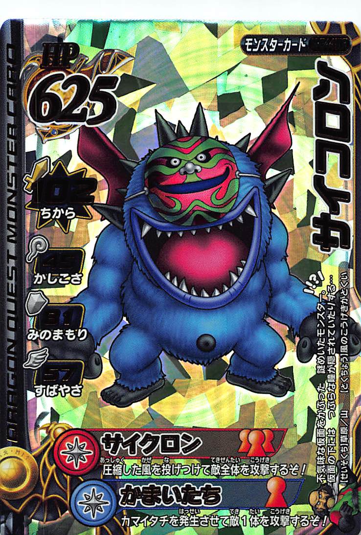 ドラゴンクエスト ドラクエ モンスターバトルロード バラ売り不可 バラ