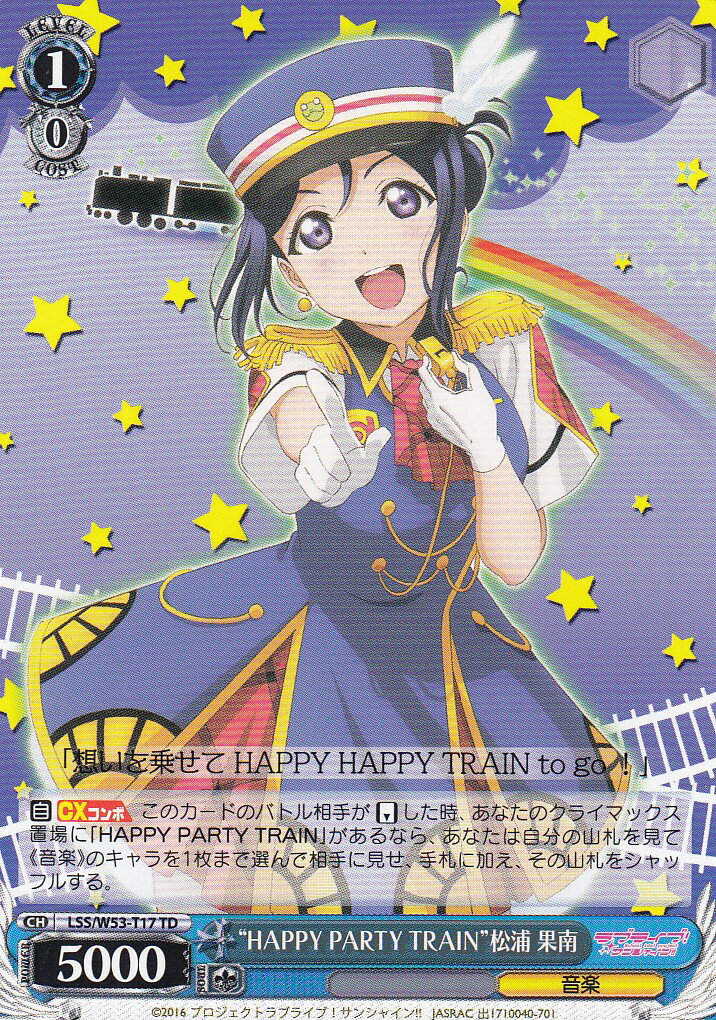楽天市場】ヴァイスシュヴァルツ LSS/W53-T17 “HAPPY PARTY TRAIN”松浦