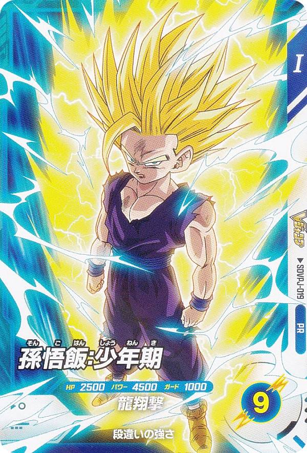 楽天市場】ドラゴンボールスーパーダイバーズ SDVPJ-019 孫悟飯：少年