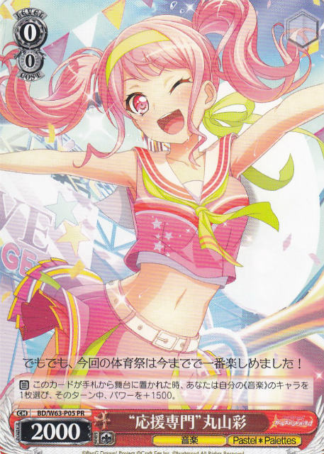 バンドリ 英語 チアリーダー丸山 彩 Grade 10+ プロモカード バンドリ
