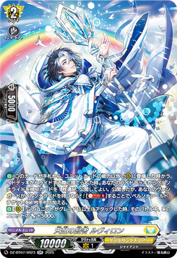 ヴァンガード 七彩の架け橋 ルクシェイル 2枚 VG】七彩の架け橋