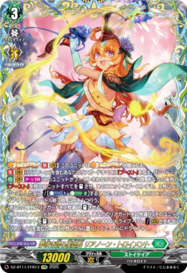 ヴァンガード 満開の大行進 リアノーン DSR ヴァンガード 満開の大行進