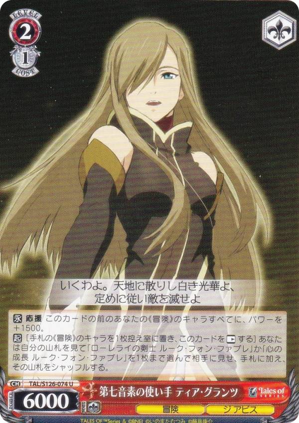 ティア・グランツ サイン入りカード ヴァイス SP SP 譜歌の理解者