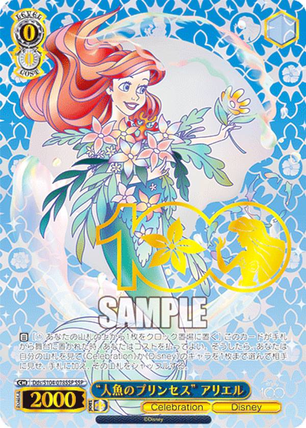 人魚のプリンセス アリエル SP コレクション 3枚