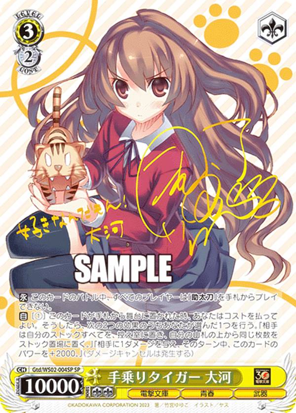 PSA10】手乗りタイガー 大河 SP 手乗りタイガー 大河 sp psa10