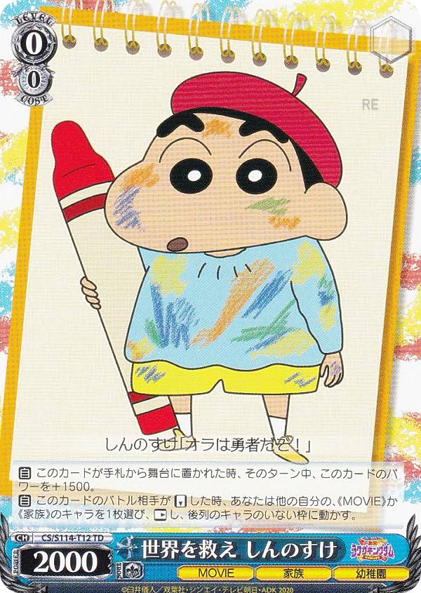 楽天市場】クレヨンしんちゃん カードゲーム（コレクション｜ホビー