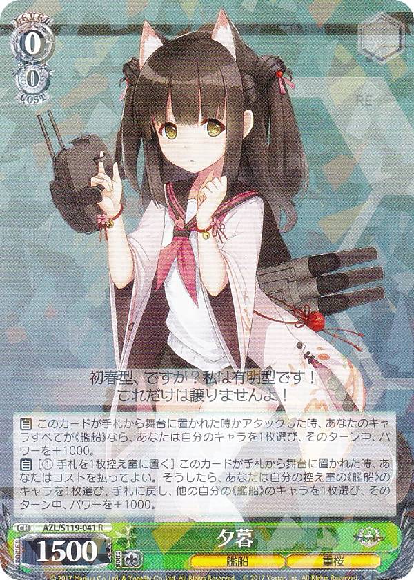 ヴァイスシュヴァルツ アズールレーンvol.2 夕暮 sp ka ヴァイス