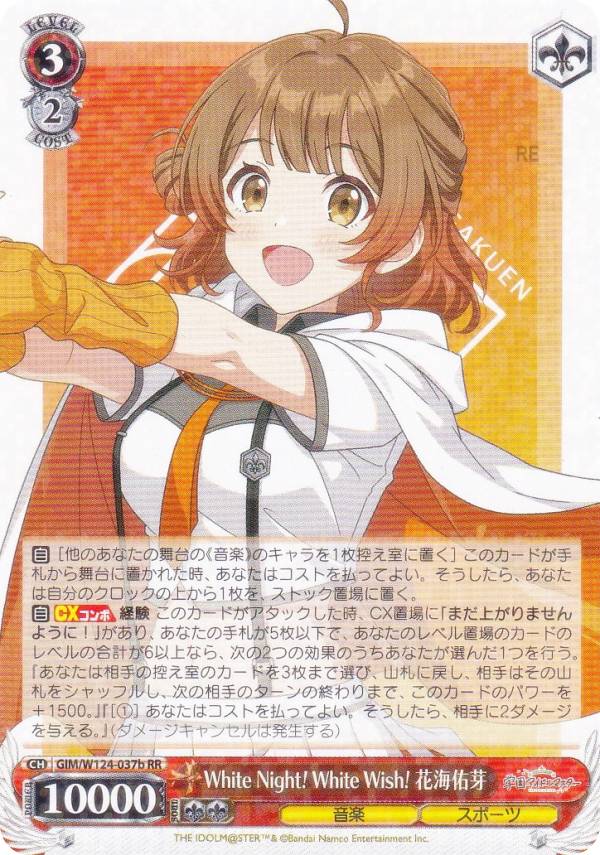 ヴァイス SEC White Night! White Wish! 花海佑芽 カードリスト