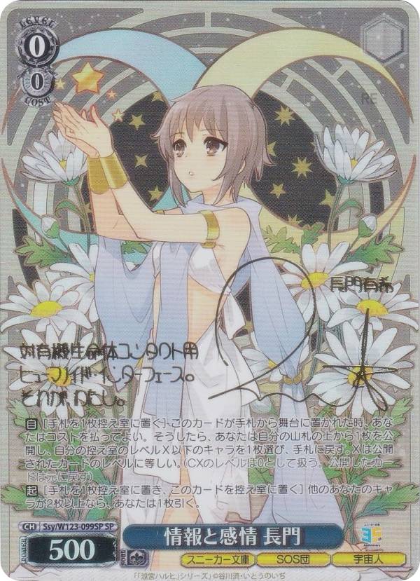 配送 情報と感情 長門 2枚セット ヴァイスシュヴァルツ スニーカー文庫