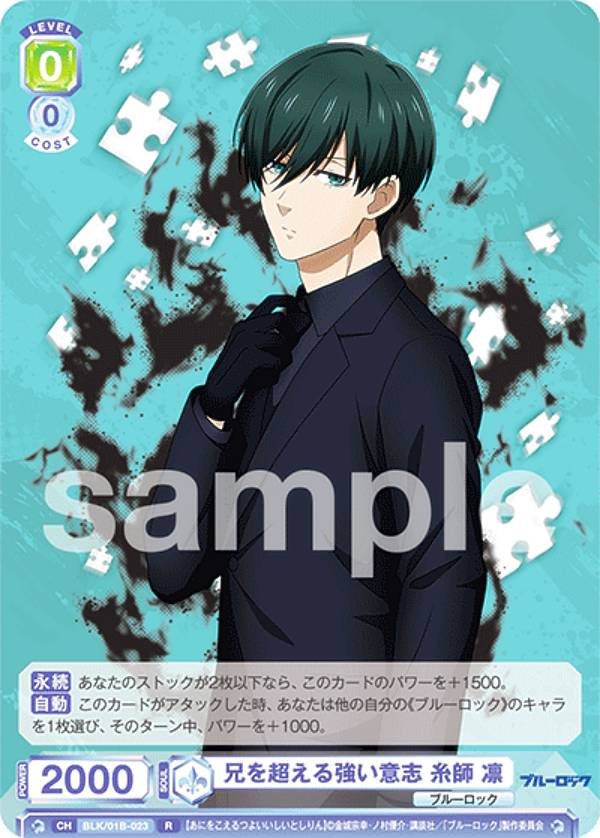 ヴァイスシュヴァルツ ブラウ ブルーロック SSP糸師 凛 ブラヴな誘い