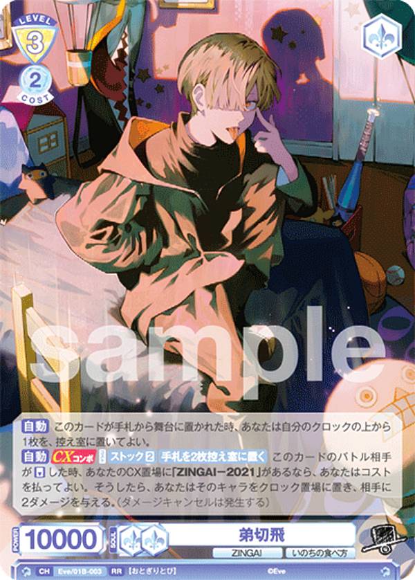 楽天市場】ヴァイスシュヴァルツブラウ Eve/01B-003 弟切飛 (RR