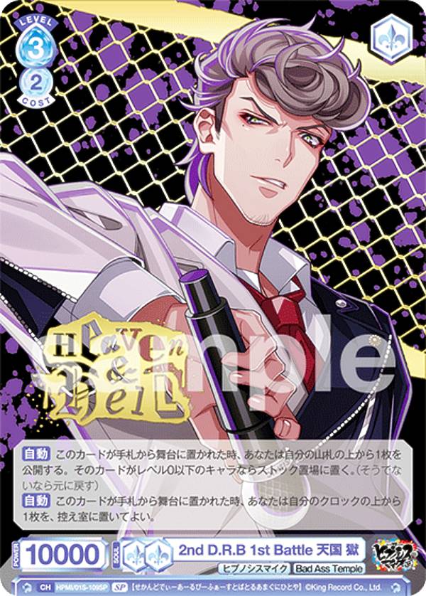 ヒプマイ ヴァイスシュヴァルツ 山田二郎 SEC 楽天市場】【スーパー