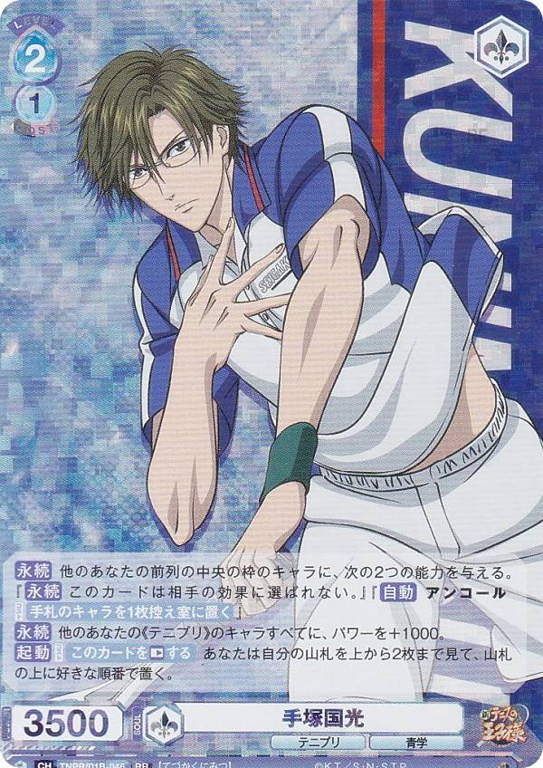 手塚国光 ヴァイス SP テニプリ テニスの王子様 ヴァイスシュヴァルツ