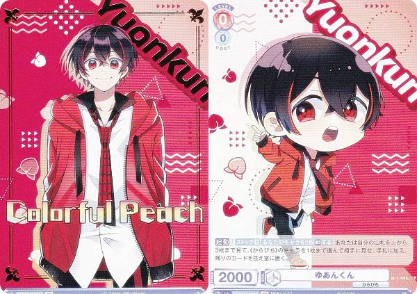 カラフルピーチ ヴァイスシュヴァルツブラウ ゆあんくん SSP トレカ