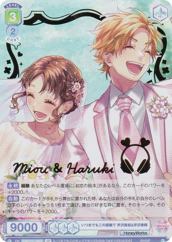 HoneyWorks くじ アクリルジオラマ 春輝 美桜