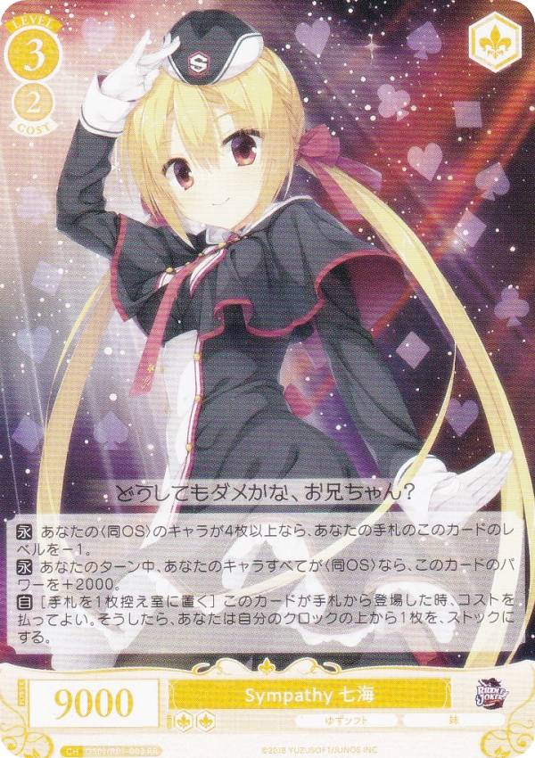 ヴァイスシュヴァルツロゼ ゆずソフト RR以下4コン ヴァイス