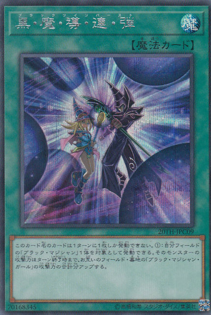 楽天市場】遊戯王 黒 魔 導 連 弾の通販