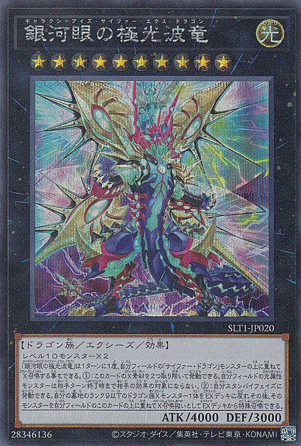 楽天市場】銀河眼の光子竜 シークレット 20の通販