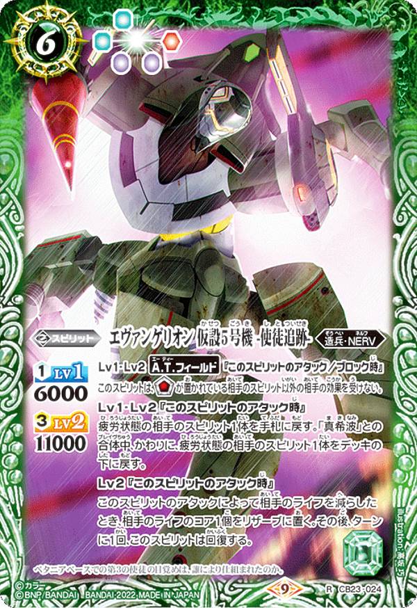 楽天市場】バトルスピリッツ CB23-024 エヴァンゲリオン 仮設5号機