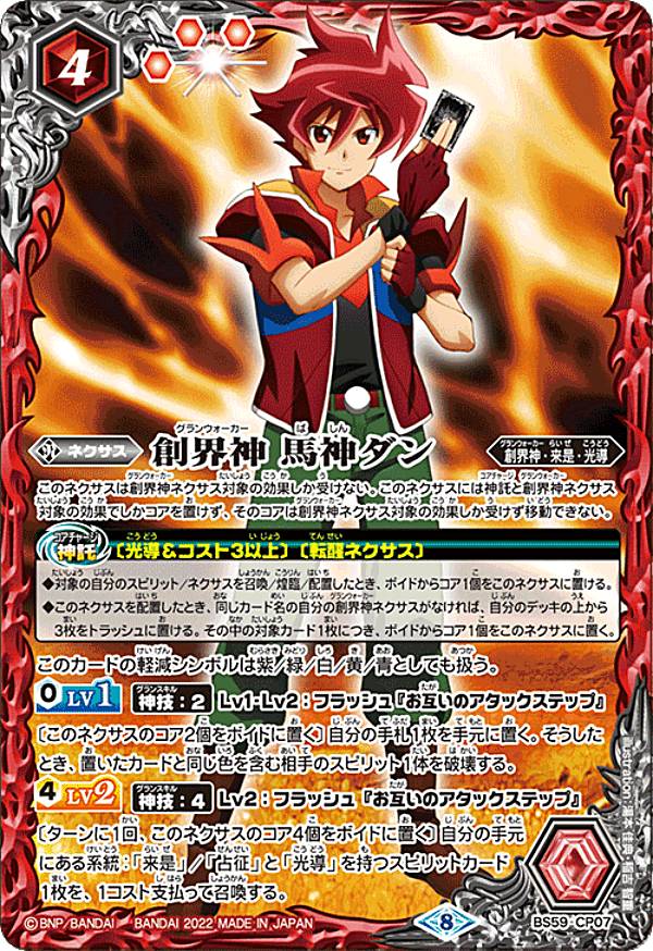 光導の契約神ダン 創界神ダン CP 巡る星々 3枚 バトスピ 巡る星々CP